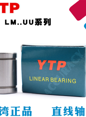 原装进口YTP直线运动轴承 LM35UU 尺寸35*52*70 长寿命高精度精密