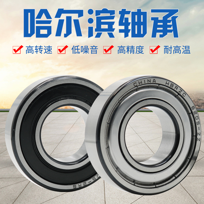 替代进口轴承HBRZC/哈博瑞608