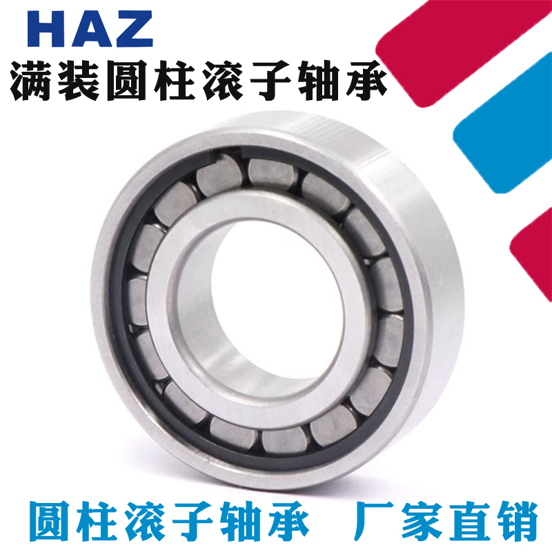 哈博瑞HAZ圓柱滾子軸承NCF211 212 213 214 215 216 217帶密封