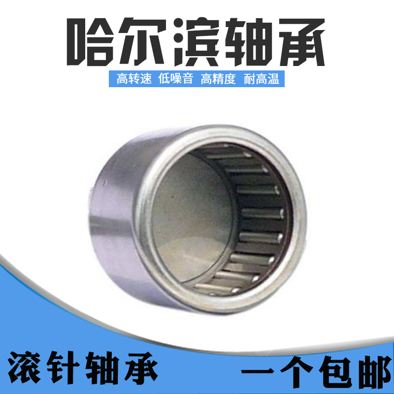 封口型冲压外圈滚针轴承BK0808/0810/0912/1010