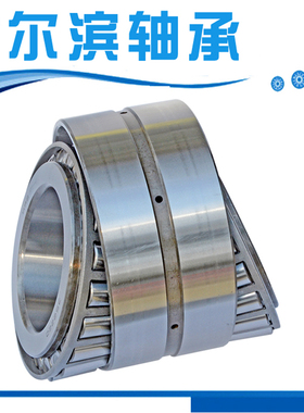 哈尔滨圆锥滚子轴承97526E 97528E 97530E 97532E 97536E