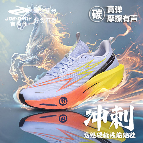 吉茵丹青少年碳板真爆竞速跑鞋