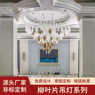 饰灯售楼部沙盘定制工程灯 酒店大堂水晶琉璃吊灯会所客厅柳叶装