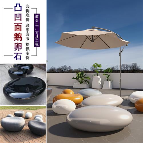 玻璃钢鹅卵石坐凳大号定制商场美陈石头凳子沙发户外创意休闲座椅