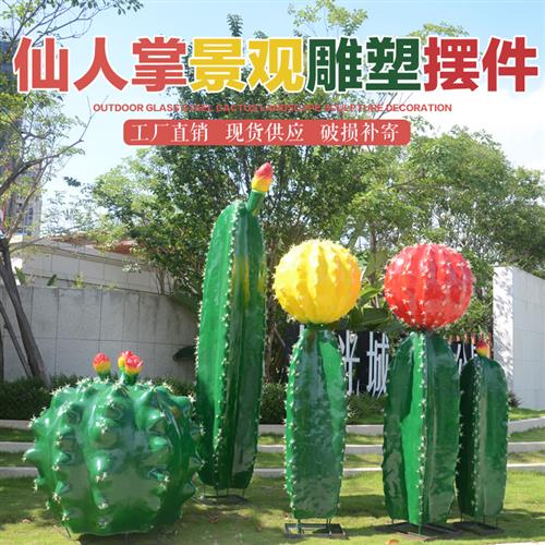 大型仿真植物仙人掌玻璃钢雕塑户外公园林景观广场装饰仙人球摆件