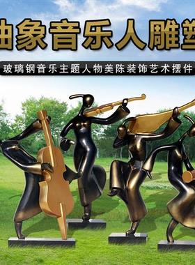 户外玻璃钢仿铜抽象音乐人物雕塑售楼处酒店校园园林景观装饰摆件