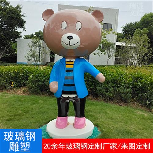 商业美陈公仔玻璃钢雕塑熊定制学校户外装饰摆件玻璃钢动物雕塑