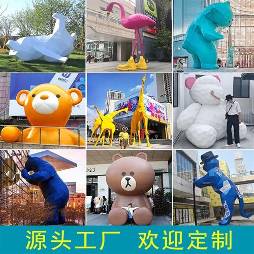 玻璃钢不锈钢泡沫卡通雕塑定制大型公仔吉祥物户外商场落地摆件模