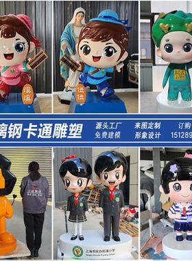 玻璃钢卡通动漫人物小型雕塑定制企业形象公仔桌面摆件生产厂家