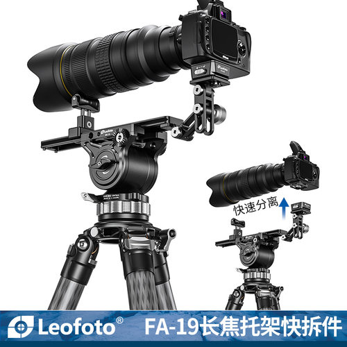 leofoto/徕图通用快拆镜头快装板