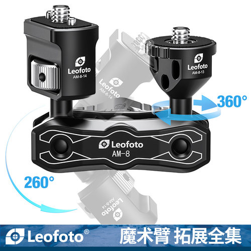 徕图魔术臂AM-8拓展配件合集