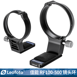 leofoto/徕图 CFC-01镜头脚架环支架阿卡标准带QD插口适用佳能 RF100-500mm F4.5-7.1 L IS USM