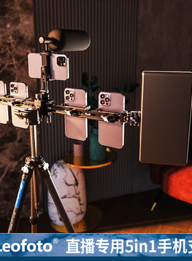 徕图/leofoto直播手机多机位专业CNC金属支架5机位VC-3手机网红抖音快手淘宝带货主播短视频拍摄