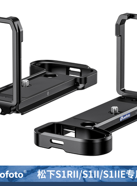 leofoto/徕图适用于LUMIX松下S1RII/S1II/S1IIE专用L型手柄微单相机阿卡标准燕尾槽手柄横竖拍配件S1R2L板