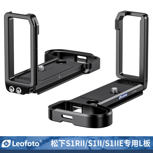 LUMIX松下S1RII专用L板