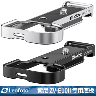 板 E10II专用底板相机可竖拍底座快装 leofoto 徕图适用于索尼相机ZV