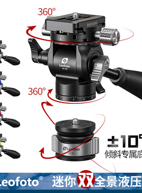 Leofoto徕图精巧双全景液压阻尼云台BV-0R摄像手柄云台快速调平半球底座
