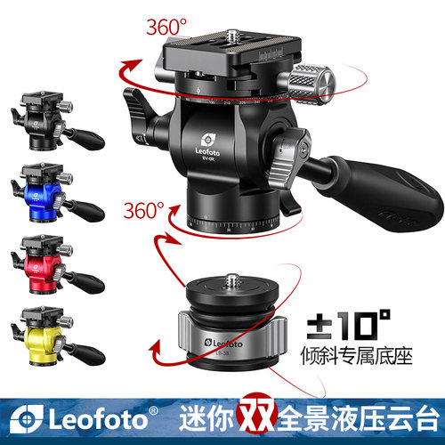 Leofoto徕图精巧双全景液压阻尼云台BV-0R摄像手柄快速调平半球座