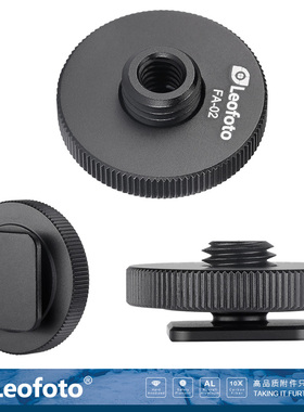 徕图Leofoto FA-02 热靴转换连接器相机热靴转换成1/4标准螺孔