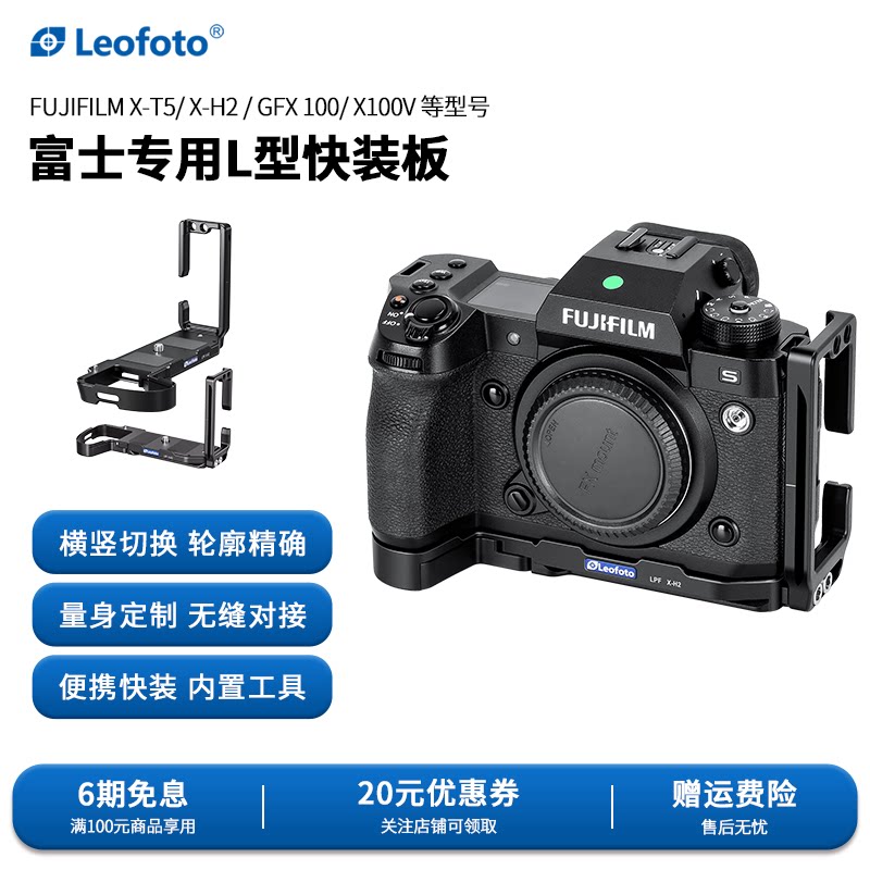 徕图富士专用L板阿卡标准燕尾槽图片