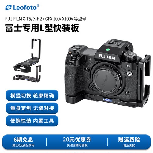 徕图富士专用L板阿卡标准燕尾槽
