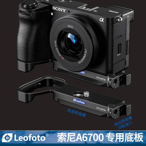 索尼A6700专用底板快装板