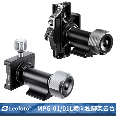 独脚架云台MPG-01全景俯仰快拆