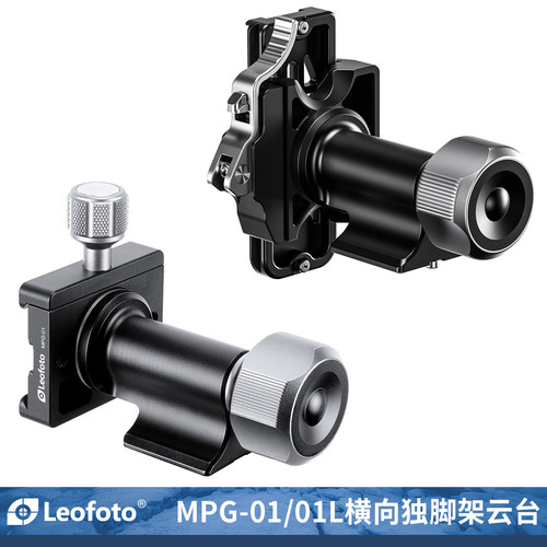 独脚架云台MPG-01全景俯仰快拆