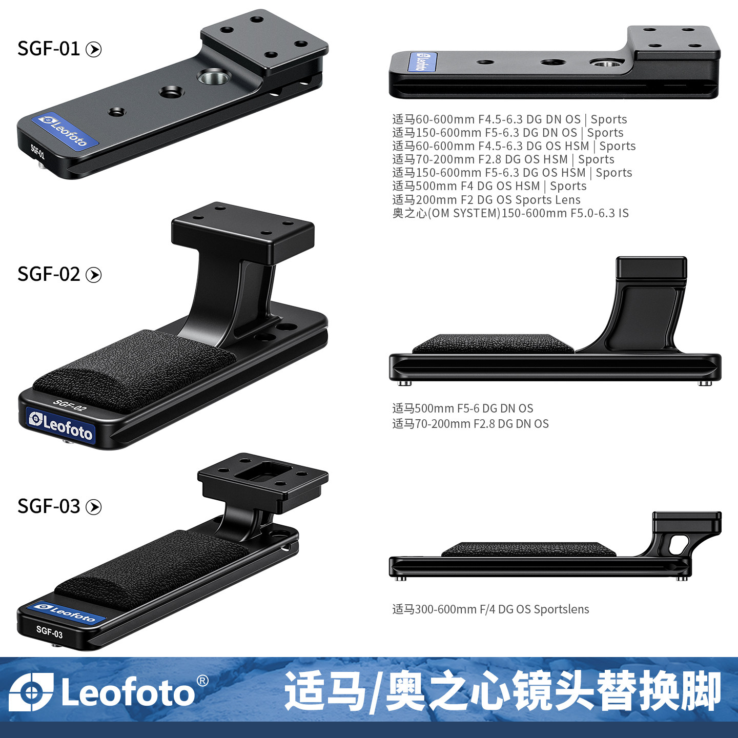 leofoto/徕图SGF-02 适马500mm/70-200mm/300-600mm镜头替换脚阿卡标准