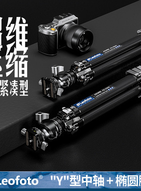 【少量现货】徕图新品苍龙AZ系列旅行便携碳纤维三脚架相机支架专业三脚架球型云台户外便携风光摄影脚架