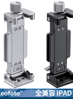 徕图Leofoto PC-120 iPad平板支架通用三脚架云台稳定拍摄抖音直播专用多功能拓展夹子