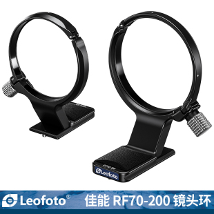02镜头脚架环支架阿卡标准带QD插口适用佳能 RF70 徕图 USM CFC F2.8 leofoto 200mm