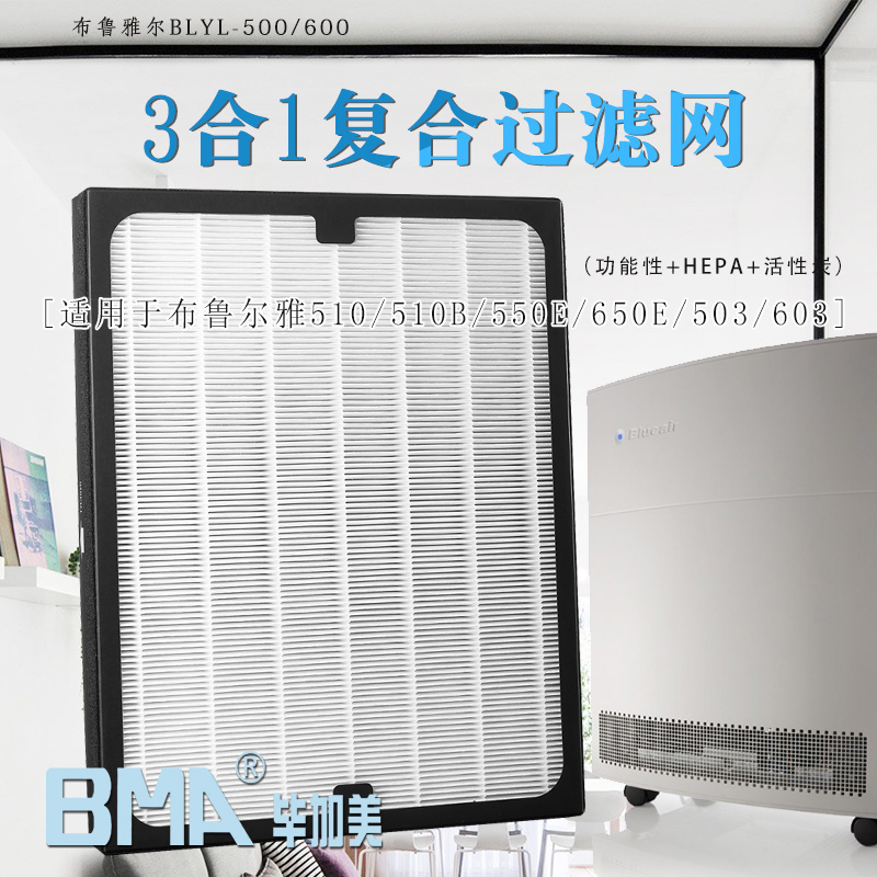 [华录国正净化,加湿抽湿机配件]布鲁雅尔BLYL500/600空气净月销量0件仅售399元