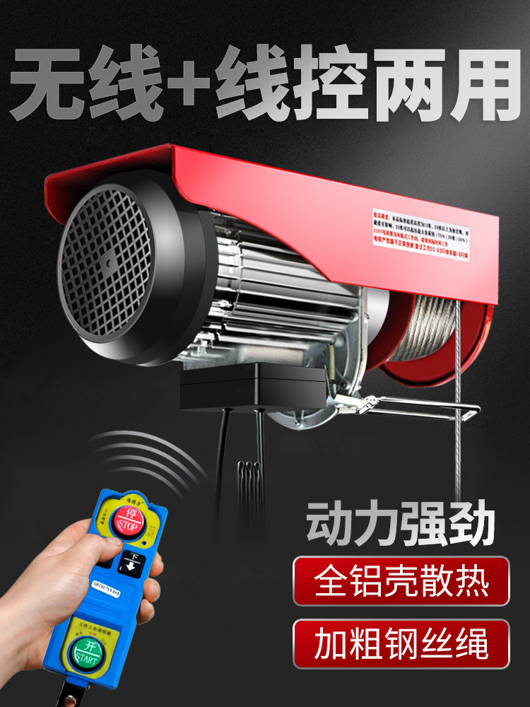 遥控微型电动葫芦220v小型吊机家用钢丝绳提升机1吨0.5升降起重机