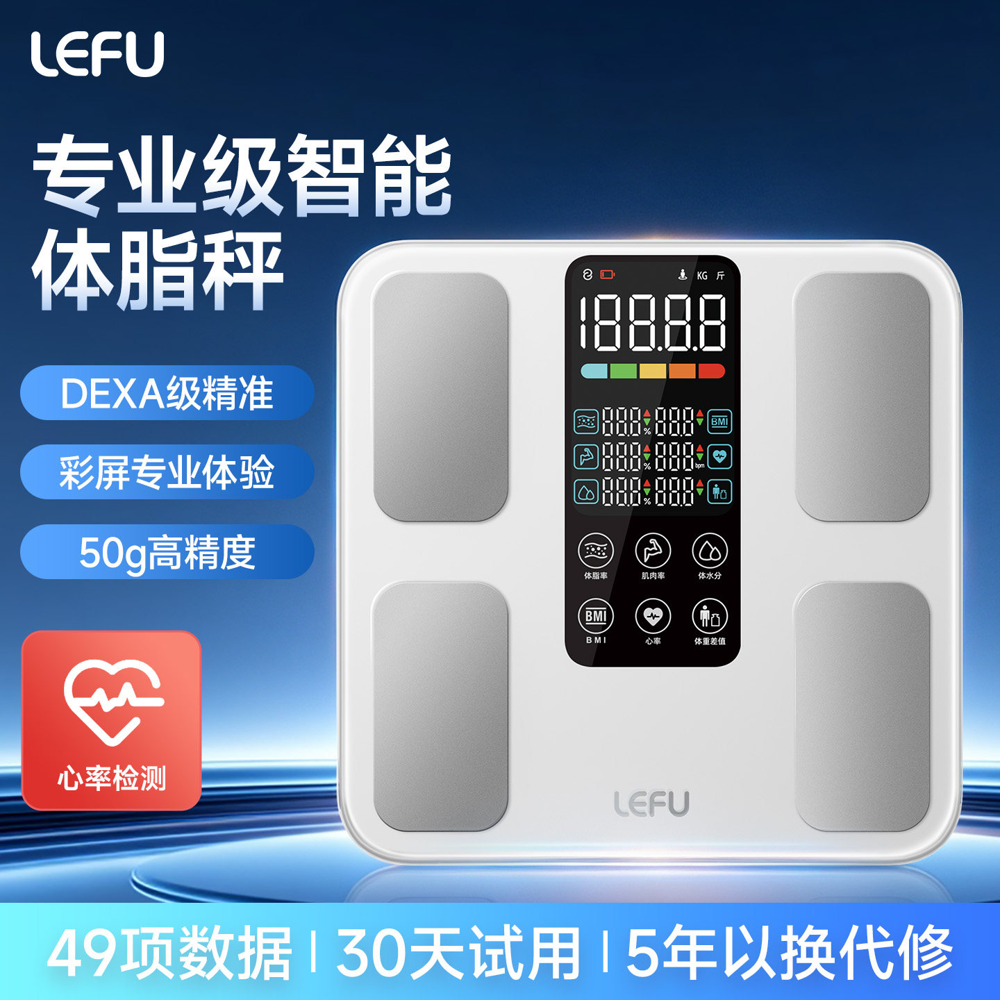 LEFU乐福彩显体脂秤体重秤减肥人体家用称重专用智能精准大电极片