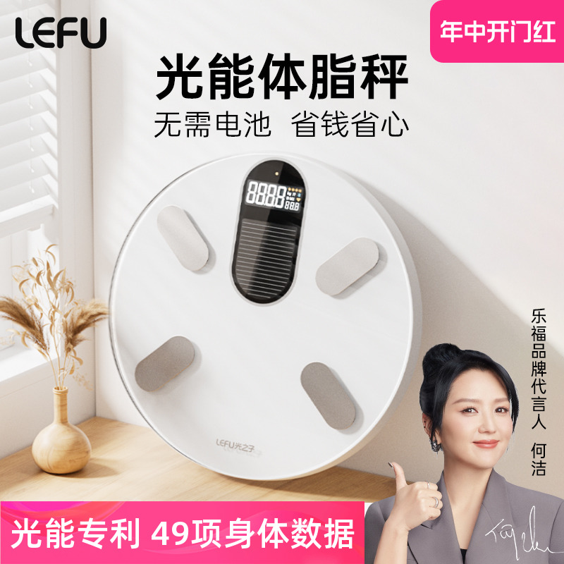 LEFU乐福光之子体脂秤电子秤体重秤家用精准体重秤称体重的家用体