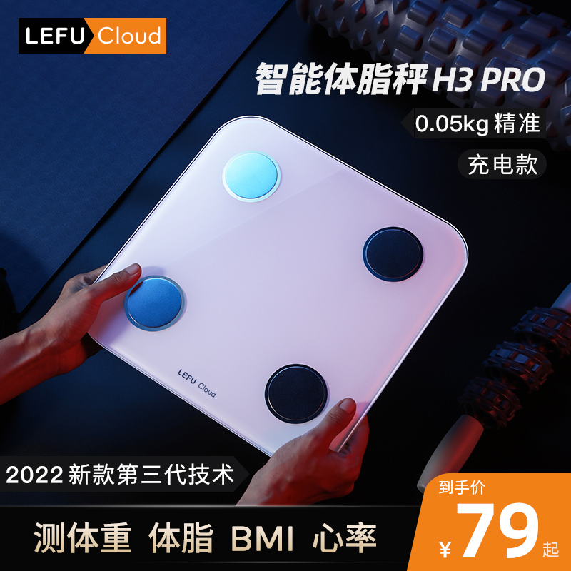 智能体脂秤充电家用精准专业测心率秤适用于苹果华为小米体脂称连接天猫精灵体重秤人体电子秤lefucloud乐福