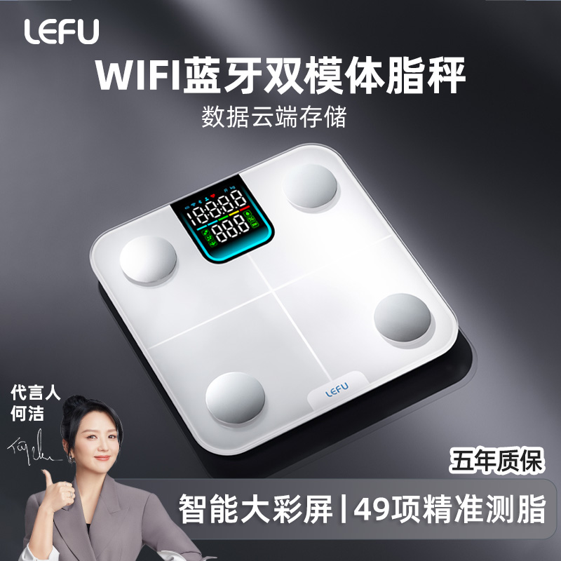 LEFU智能高精度体重秤体脂秤