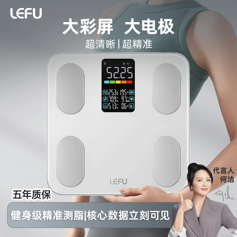 LEFU乐福彩显体脂秤体重秤减肥人体家用称重专用智能精准大电极片