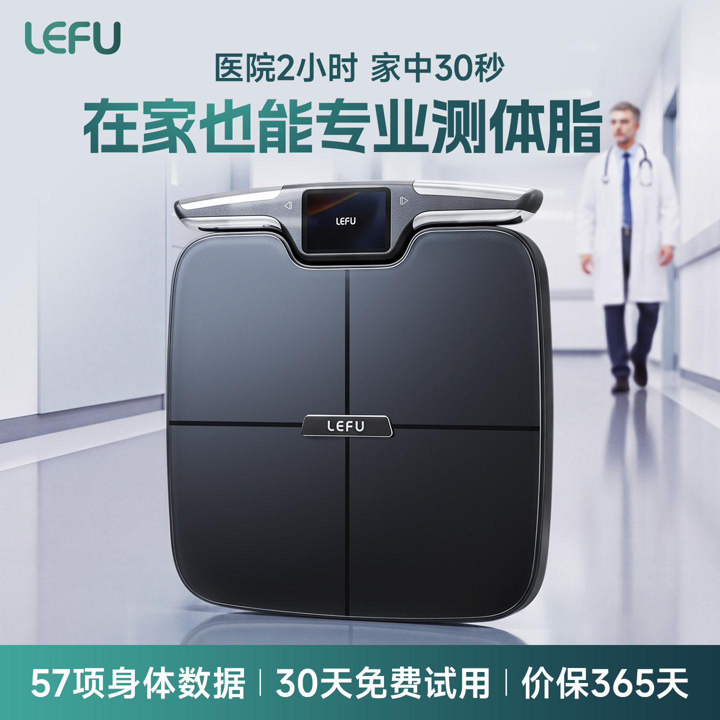LEFU乐福Body5八电极体脂秤体重秤电子秤家用减肥专业高精度测量人体健康ITO称重专用智能精准WiFi秤