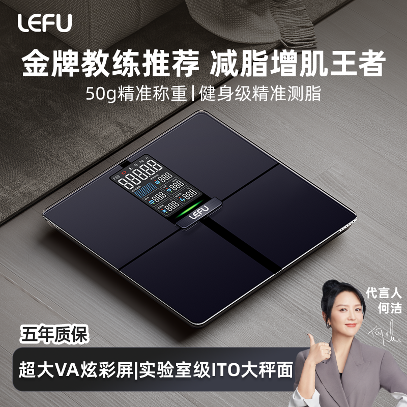 LEFU乐福智能体脂秤体重秤精准称重测量脂肪心率 健身级高精度 健身人士专用 VA大彩屏智能2025新款健康秤