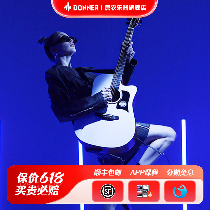 DONNER唐农D1民谣吉他初学者女生学生新手男生专用乐器木单板正品