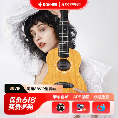 DONNER桃花芯单板尤克里里