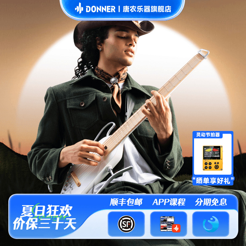 donner唐农HUSH-IPro轻音吉他