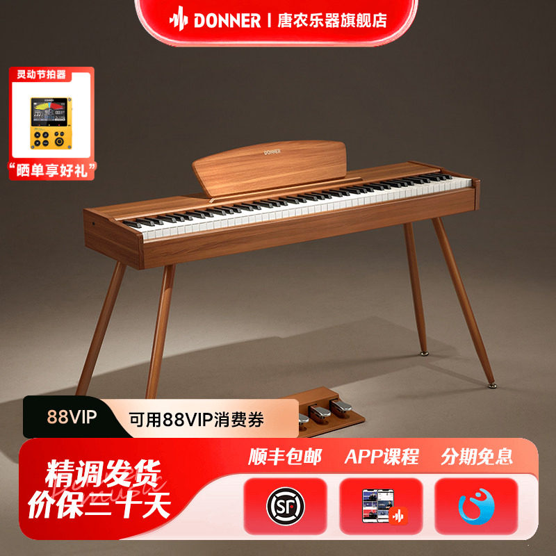 DONNER唐农电钢琴88键重锤家用初学者专业考级数码电子琴音色升级