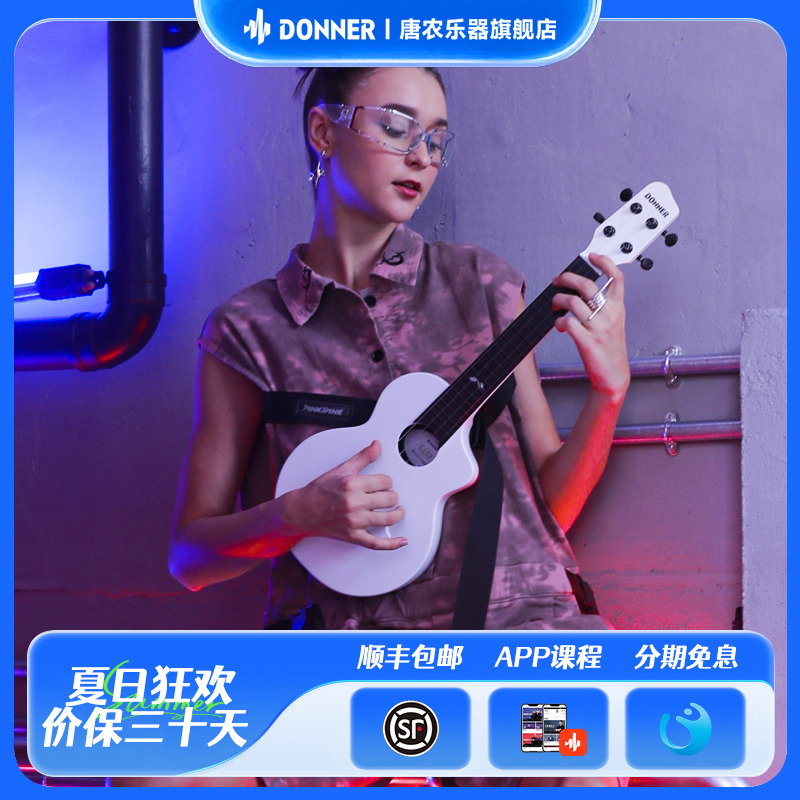DONNER唐农尤克里里初学者 女生款乌克丽丽儿童小吉他 初学入门