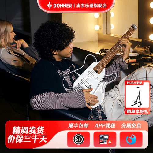唐农hushxlive电吉他快拆音箱