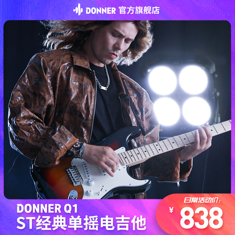 Donner唐农电吉他套装专业级ST单摇系列摇滚入门初学者学生带音响 乐器/吉他/钢琴/配件 吉他-电吉他 原图主图