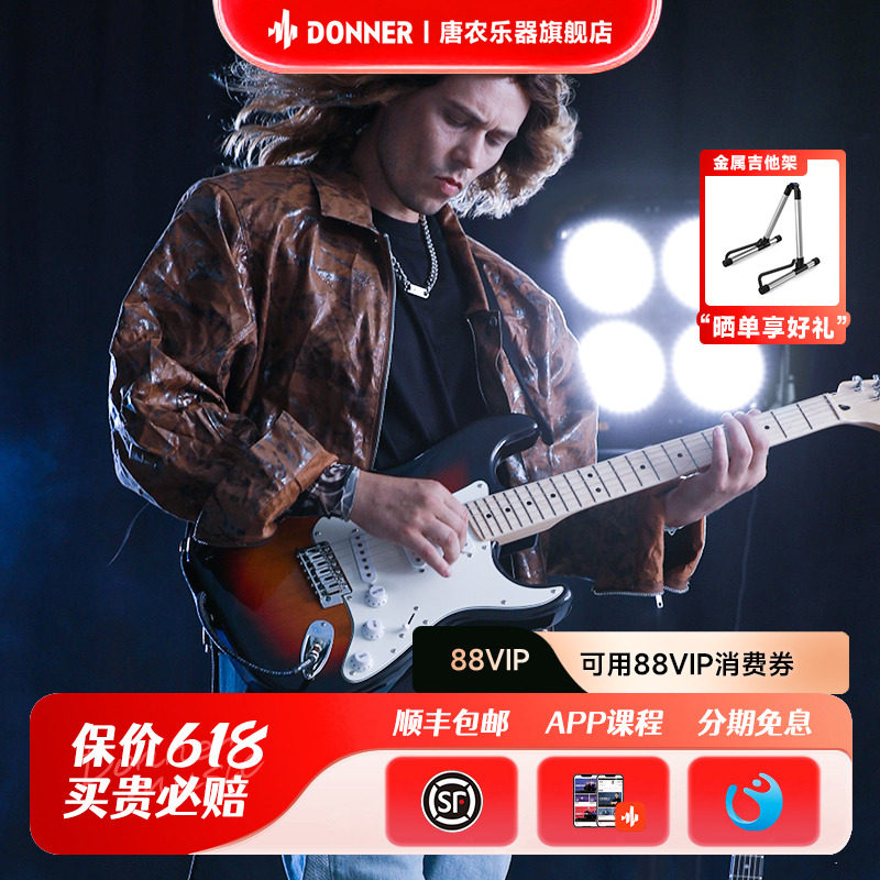 Donner唐农电吉他Q1套装专业级ST单摇系列入门初学者学生带音响