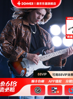 Donner唐农电吉他Q1套装专业级ST单摇系列入门初学者学生带音响